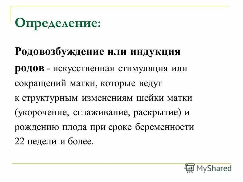 мифепристон для индукции родов. мефистон таблетки для стимуляции родов. мифепристон вторые роды. мифепристон для преиндукции родов. мифепристон для стимуляции родов.