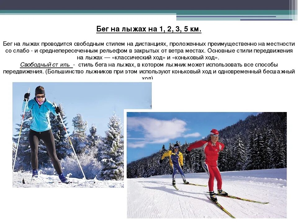 Техника выполнения бега на лыжах