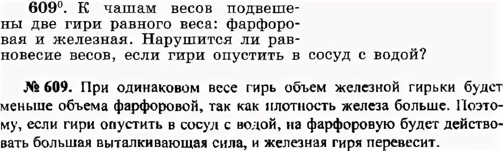 К чашам весов подвешены две гири