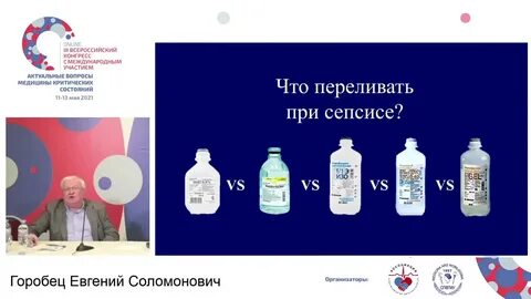 Инфузионная терапия критических состояний