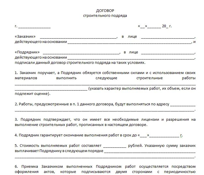 Договор на исполнительную документацию. Договор строительного подряда шаблон. договор строительного подряда между физ лицами,образец. типовой договор подряда на выполнение строительных работ. пример договора строительного подряда пример.