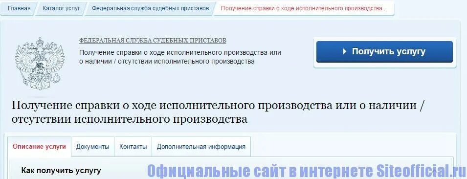 Номер исполнительного производства на госуслугах. Ход исполнительного производства на госуслугах. Как узнать номер исполнительного производства на госуслугах. Сведения о ходе исполнительного производства госуслуги. Сайт фссп через госуслуги