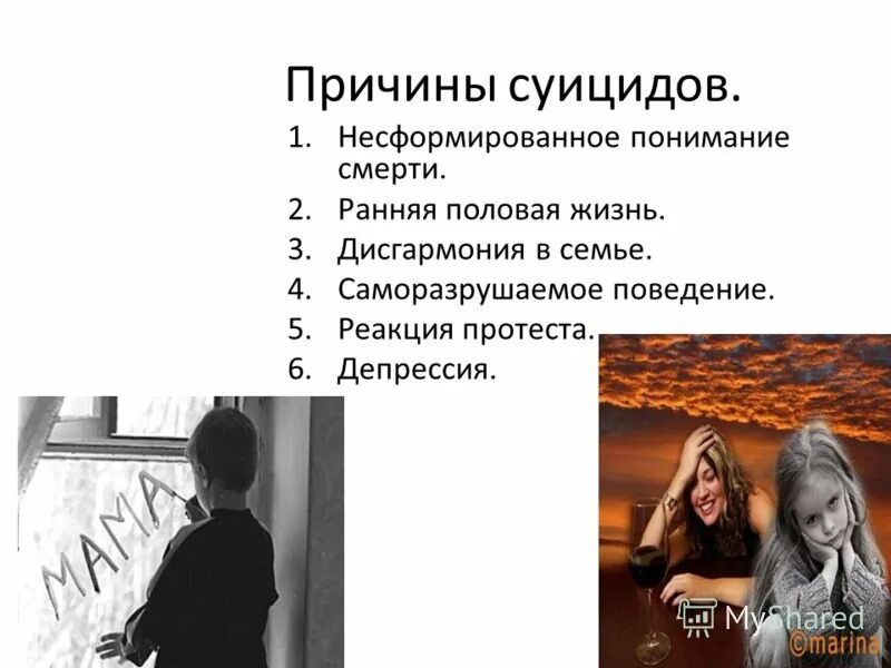 Суицидальный клиент. Суицидальное поведение подростков. Причины суицидального поведения несовершеннолетних. Депрессия и суицидальное поведение.