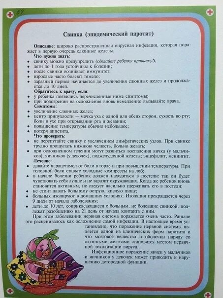 Паротит рекомендации. Детские болезни. Детские заболевания. Памятка детские болезни. Распространенные детские заболевания.