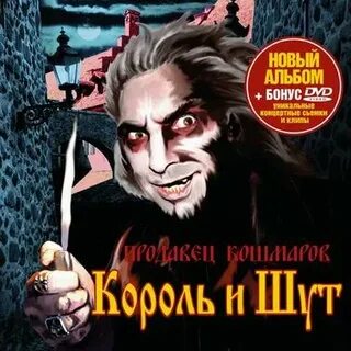 Король и шут писатель гудвин