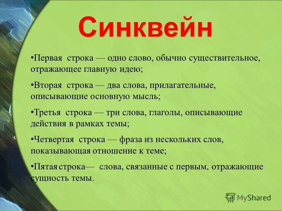 Синквейн к слову закон. Синквейн.