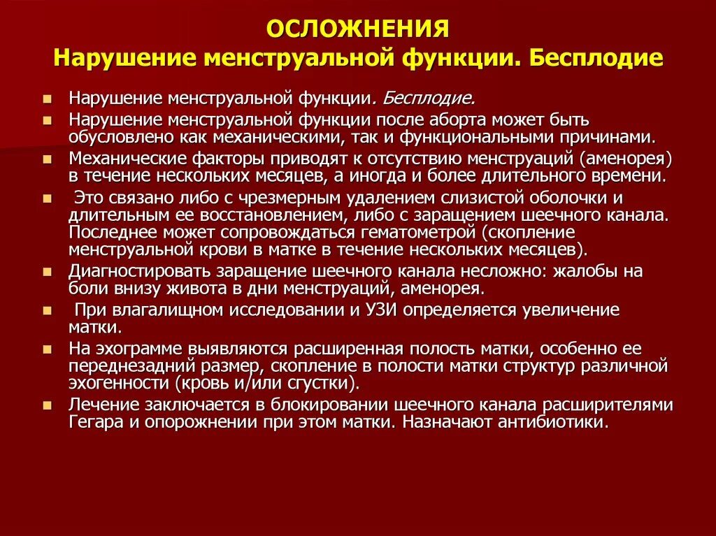 Классификация нарушений менструальной функции. Классификация расстройств менструальной функции. Классификация нарушений менструационной функции. Этиологические факторы нарушения менструационного цикла.