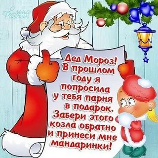 Угарные стихи про новый год