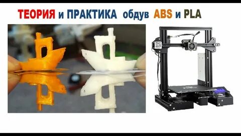 Для чего нужен обдув модели при печати