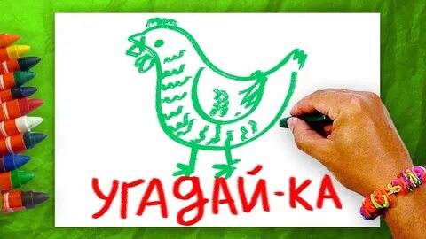 Игра нарисуй и отгадай