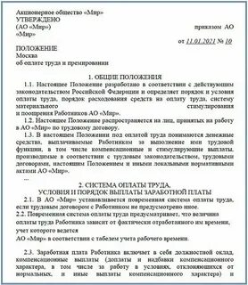 Положение об оплате труда работников предприятия