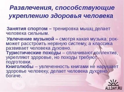 Способствуют укреплению коллектива