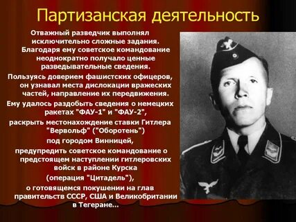 Стал героем разведчиком