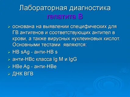 Гепатит с диагностика