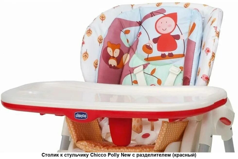 Polly c. Chicco poly красная шапочка. стульчик для кормления chicco polly красный. столик для стульчика chicco polly. столик с разделителем к стульчику chicco.
