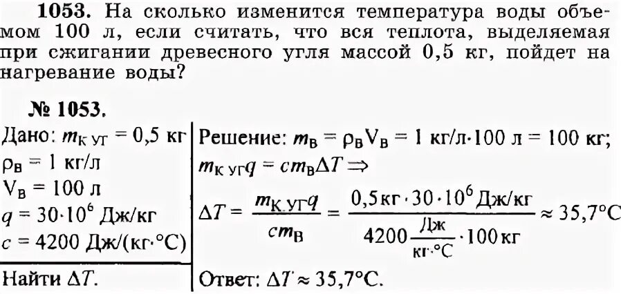 На сколько изменилась температура воды