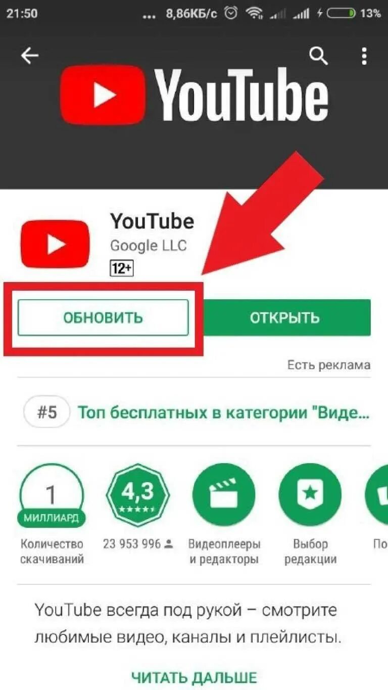 Не работает ютуб что случилось. Приложение ютуб ютуб. Обновление приложения ютуб. Приложение ютуб на телефон. Обновите приложение ютуб.