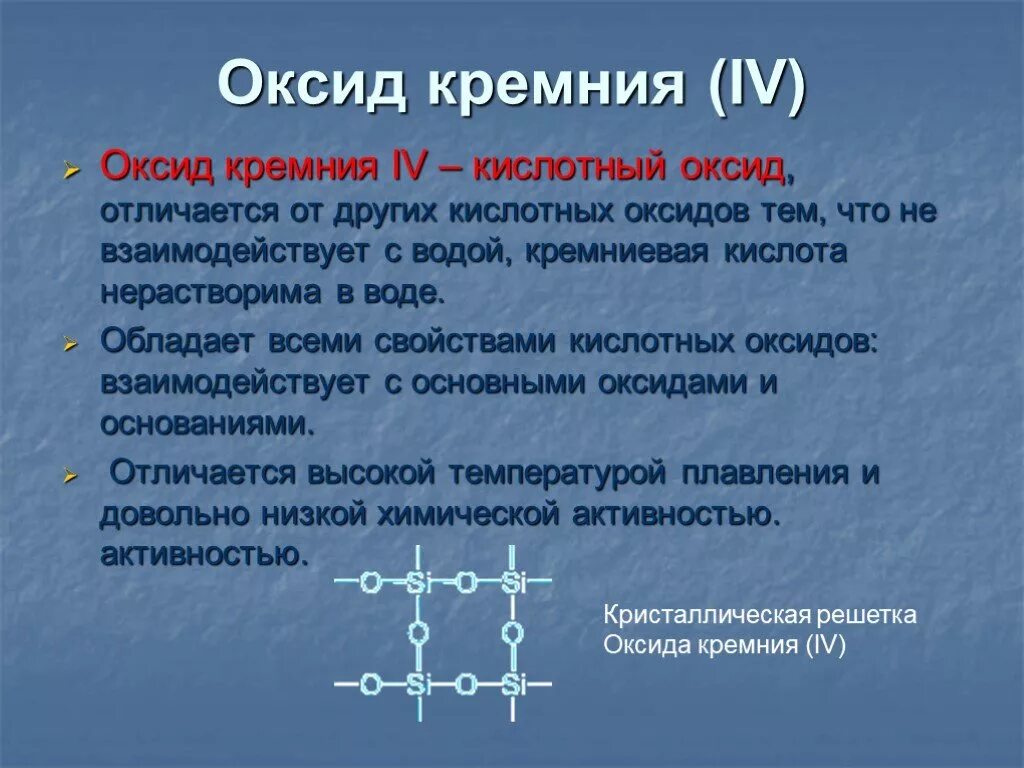 Sio2 d. Оксид кремния si02. Формула образования оксида кремния. Формула соединения оксида кремния. Формула вещества оксид кремния IV.