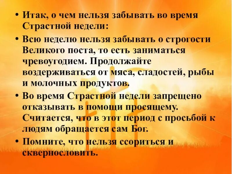 Что можно делать на страстной неделе. Страстная неделя история. Страстная неделя что нельзя есть. Что нельзя делать в страстную неделю. Страстная неделя запреты.