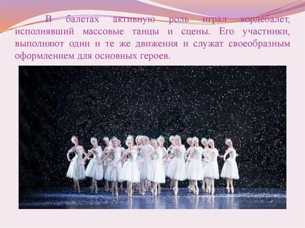 Массовые сцены в балете. Массовые танцы исполняют. Коллектив, исполняющий массовые сцены в балете?. Массовая сцена в балете называется