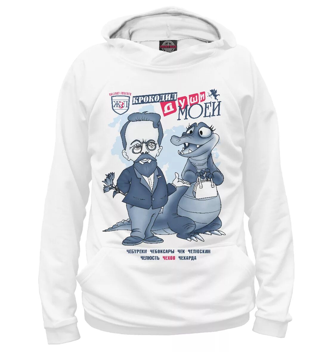 Души с крокодилом. А в душу заглянешь обыкновенный крокодил. Крокодил души моей спектакль театр эстрады. Чехов крокодил. Чехов крокодил.