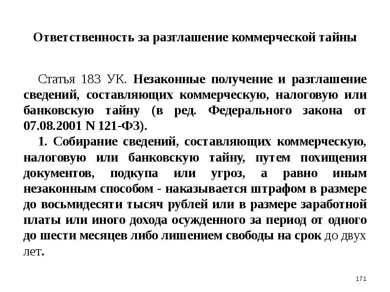 Разглашение сведений составляющих государственную тайну. Гостайна статья ук. Ответственность за нарушение гостайны. Гостайна статья ук. Ответственность за разглашение государственной тайны.