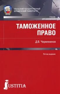 Таможня учебник