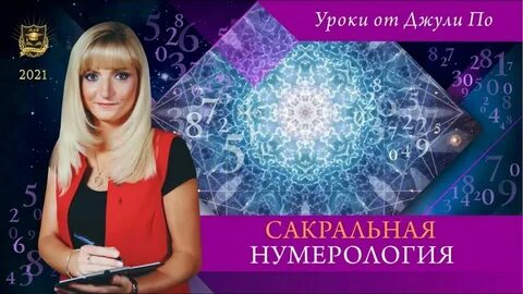 Джули по дата рождения