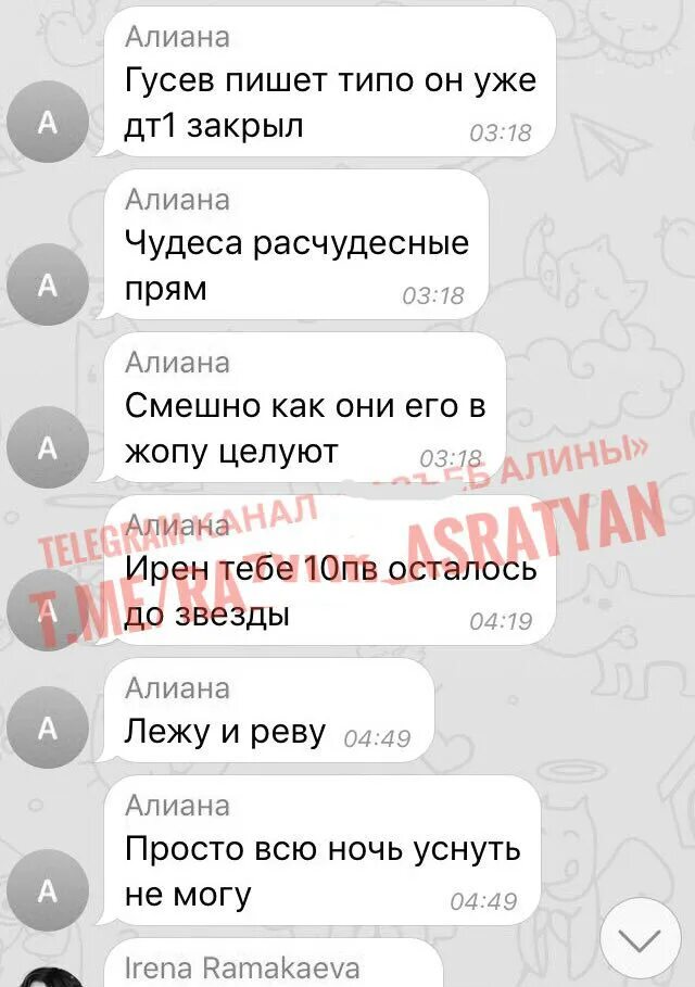 Алиана устиненко телеграм канал. Переписка Антона Гусева. Алиана переписки. Алиана смешное.