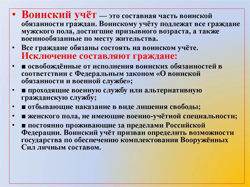 Учреждение граждан и организаций для. Воинский учет. Воинский учет граждан. Воинский учет в организации. Военскому учёту подлежат граждане.