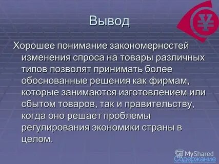 Вывод хороших отношений