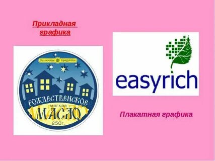 Прикладная графика