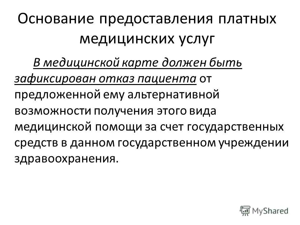 Основания назначения социальной помощи. Документ, подтверждающий право пользования жилым помещением. Основания предоставления социальной помощи. Основание применения инвестиционного налогового кредита. Инвестиционный налоговый кредит.