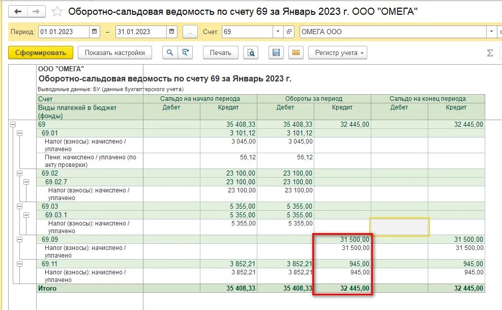 Осв по счету. Осв по счету 69.11. Уведомление по страховым взносам. Уведомление об исчисленных суммах страховых взносов с 2023. Счет 69.11