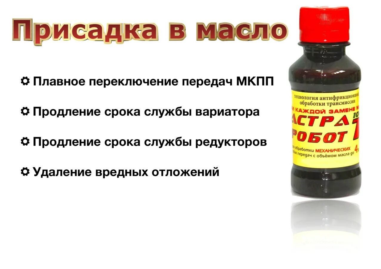 Форум присадка в масло. Тотек т1000м. Присадка для трансмиссии. Добавка в механическую коробку. Forum присадка в масло.