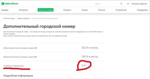 Мегафон со скольки
