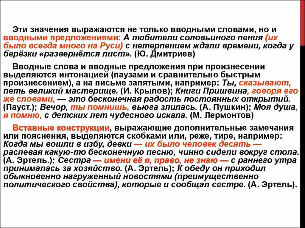 Знаки препинания в предложениях со вставными конструкциями. Вставные конструкции. Вводные и вставные конструкции. Вводная и вставная конструкция различия. Вводные конструкции и вставные конструкции.