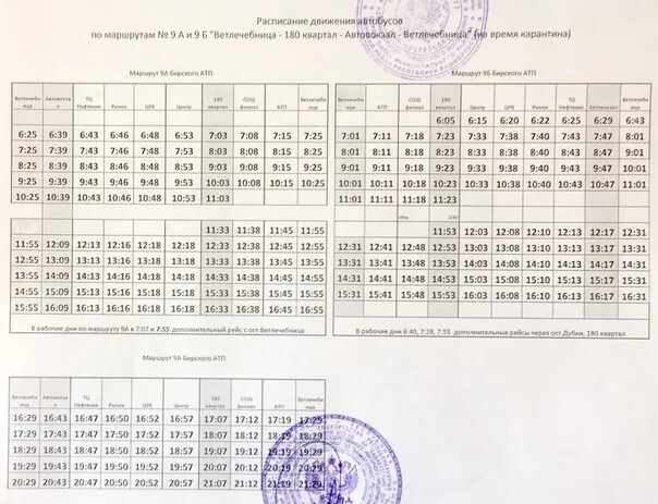 Маршрут 8 а. Расписание автобусов бирск. расписание автобусов бирск маршруток. расписание 9 автобуса бирск. расписание автобусов по бирску.