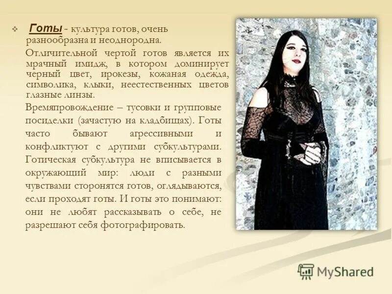 готы субкультура презентация. готы молодежная субкультура. готы субкультура. характерные черты готов. готы зарождение субкультура.
