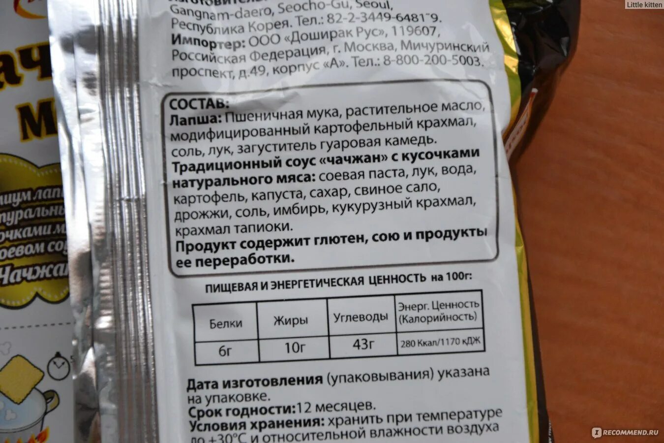 Сколько калорий в пакете. Лапша доширак калорийность. Доширак лапша КБЖУ. Калорийность куриного доширака. Калорийность доширака.