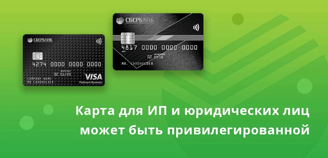 Бизнес карта сбербанка для юридических лиц