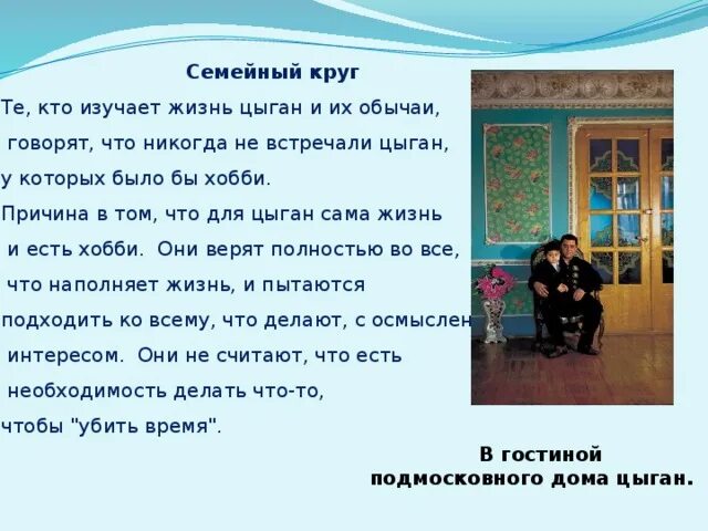 Что значит быть свободным цыганы