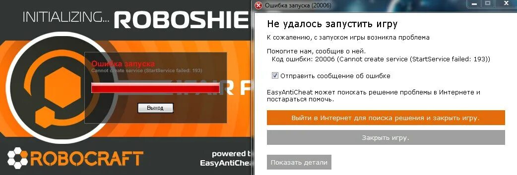 Калибр античит ошибка запуска. Код ошибка в Robocraft 30005. Код ошибки 20006 не удается создать службу STARTSERVICE failed. Робокрафт не удалось получить данные. Ошибка запуска игры 5