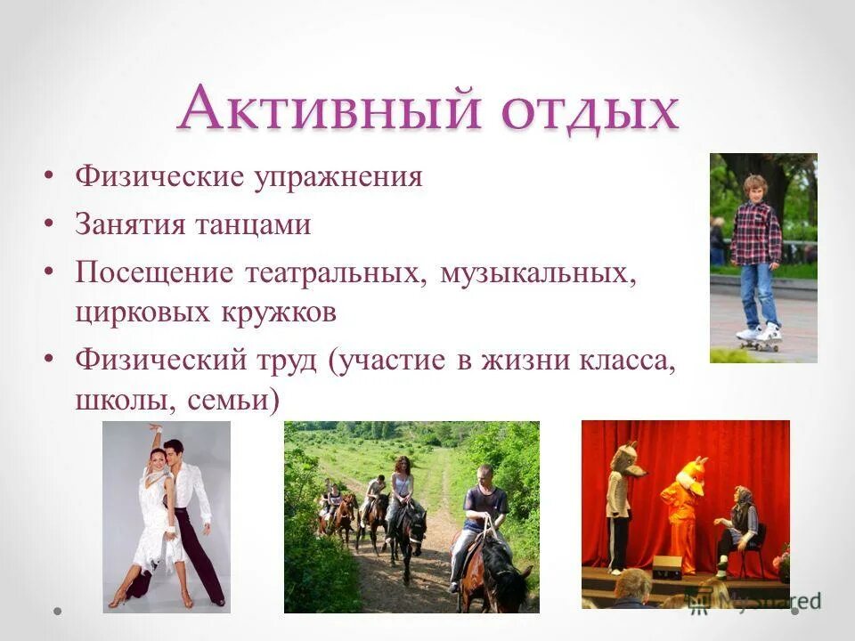 Типы отдыха. Пассивный отдых примеры. активный отдых примеры. виды активного отдыха. активный отдых это определение.