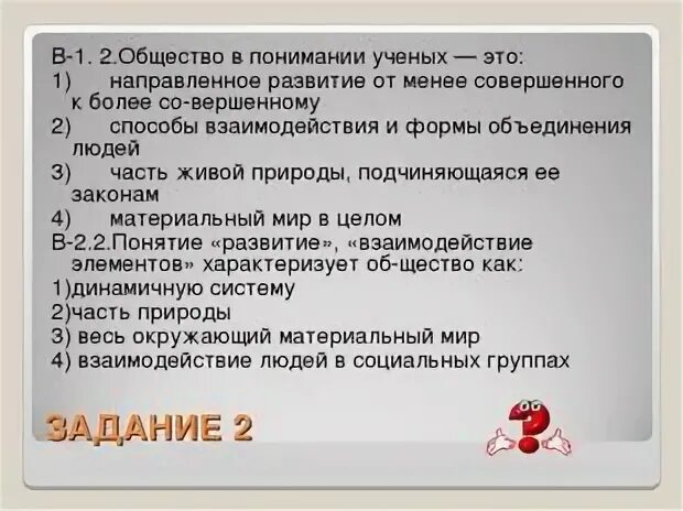 1 ученые характеризуют общество как