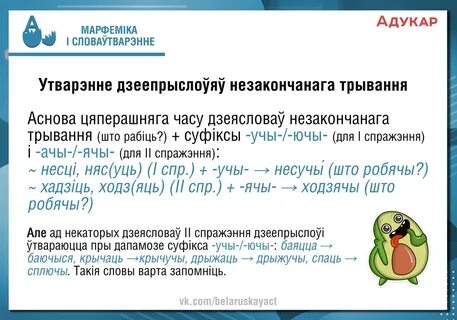 Спражэнне дзеясловаў у беларускай мове