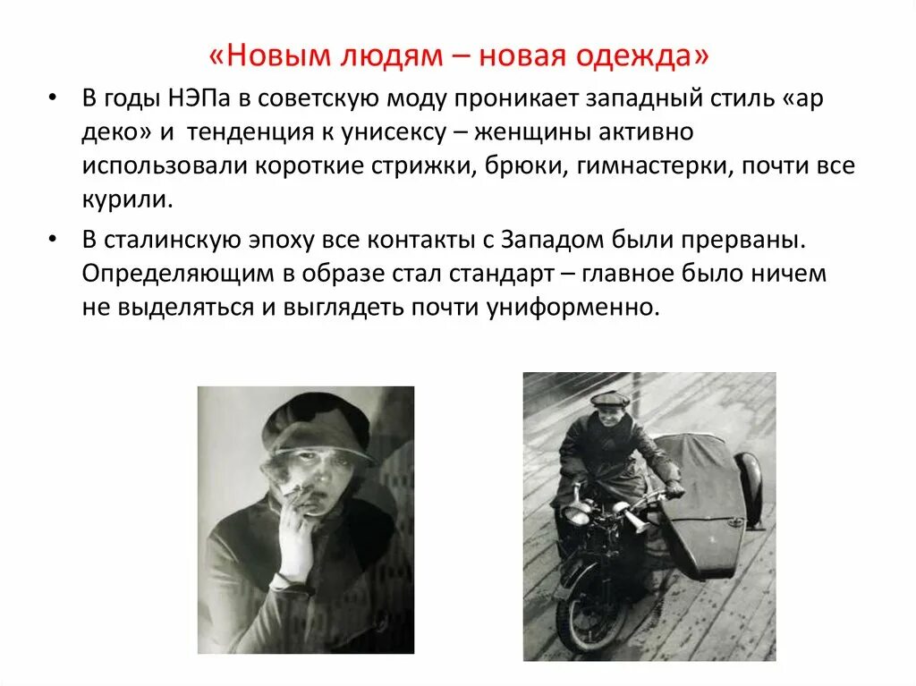 Повседневная жизнь советских людей 1920 1930. Повседневная жизнь советского человека в 1920–1930-е гг. Повседневная жизнь в СССР 30 годы. Повседневная жизнь советских людей в 1920-е. Жизнь людей в 1930.