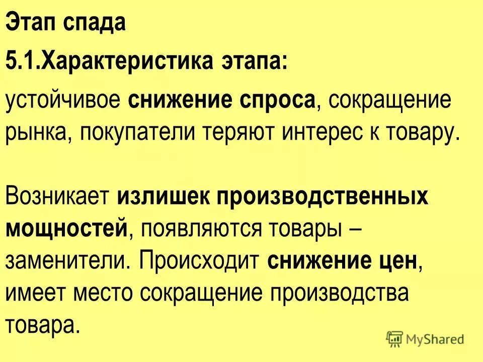 характеристика фаз. этап характеристика. этап характеристика. этап характеристика. особенности этапов воронки.