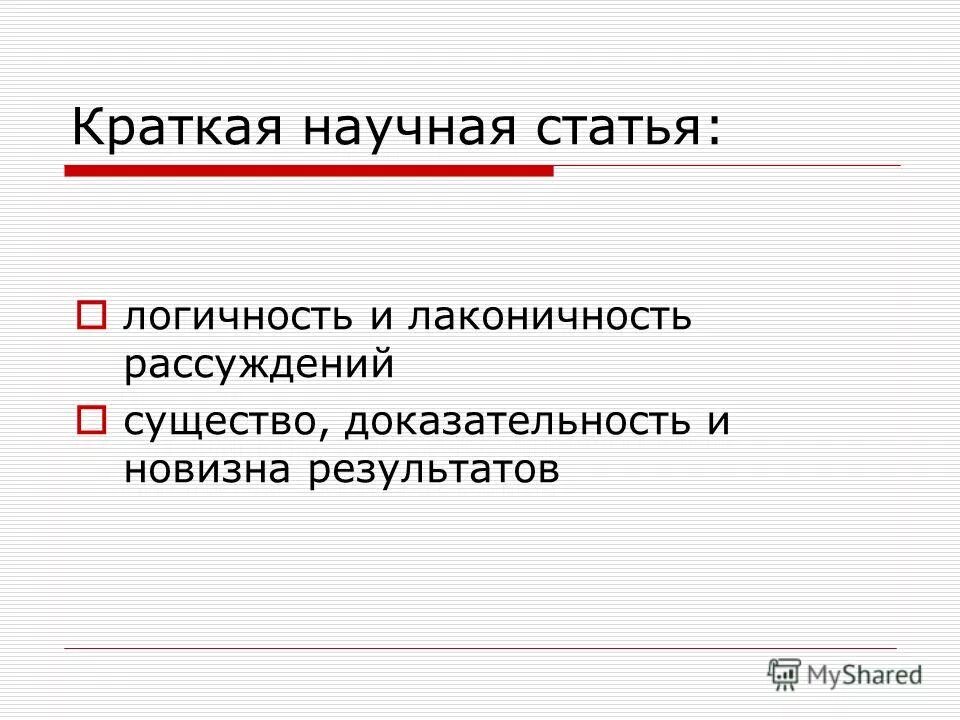 научное понимание истины черты.