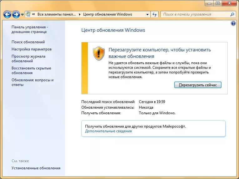 Компьютеры с ошибками обновления. Центр обновления Windows. Центр обновления Windows перезагрузите компьютер. Установка обновлений Windows. Обновление Windows 7.
